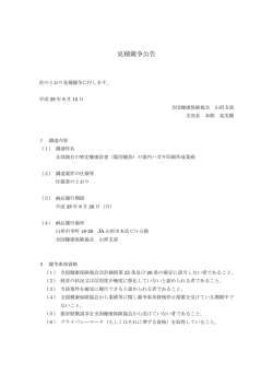 見積競争公告 - 全国健康保険協会