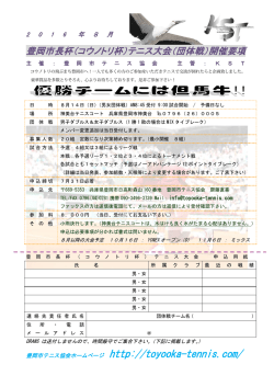 豊岡市長杯（コウノトリ杯）テニス大会（団体戦）開催