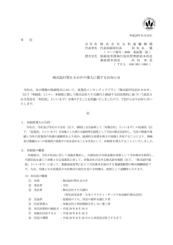株式給付型ESOPの導入に関するお知らせ