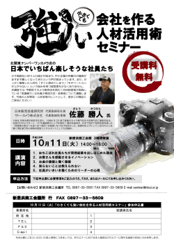 satoukatsuhito seminar20161011