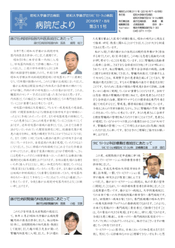 藤が丘病院呼吸器内科医長就任にあたって 藤が丘病院腎臓