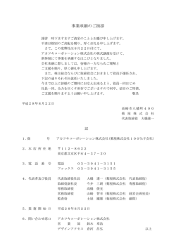 菊屋株式会社 100％子会社となりました。