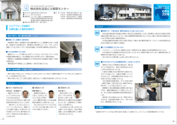 株式会社 日田ビル管理センター [PDFファイル／605KB]