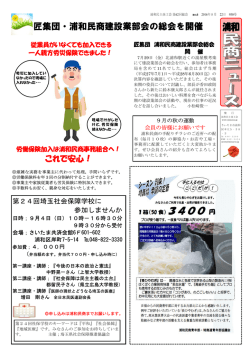 匠集団・浦和民商建設業部会の総会を開催