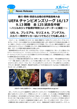 UEFA チャンピオンズリーグ 16/17