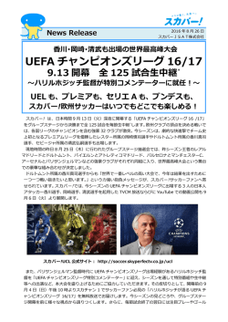 UEFA チャンピオンズリーグ 16/17