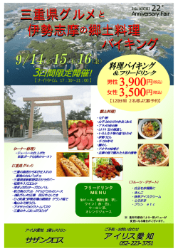 三重県グルメと 伊勢志摩の郷土料理 三重県グルメと 伊勢
