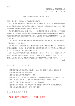 賛助会員 - 茨城県建築士会