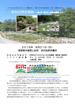 2016年 8月21日（日） 長野県木曽郡上松町 赤沢自然休養林