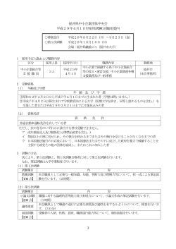 1 福井県中小企業団体中央会 成 日付採用試験(正職員)案