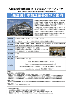 ［発注側］参加企業募集のご案内