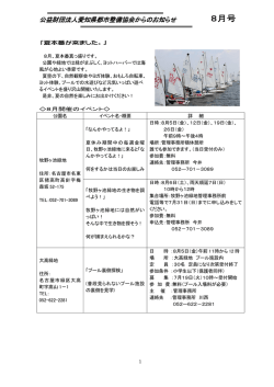 公益財団法人愛知県都市整備協会からのお知らせ8月号発行