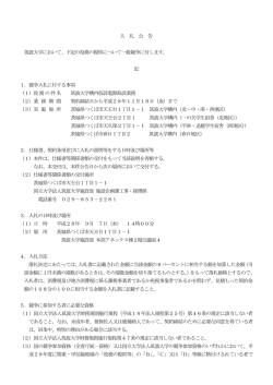 下記の役務の提供について一般競争に付します。