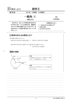 一般角 ⑴
