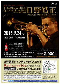HP_日野皓正ライブ_チラシ