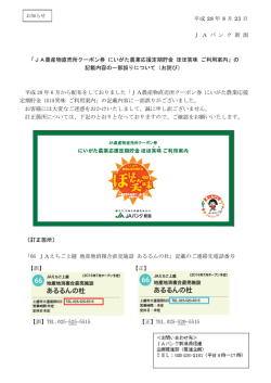 JA農産物直売所クーポン券 にいがた農業