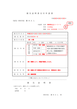 被 災 証 明 書 交 付 申 請 書 被 災 証 明 書