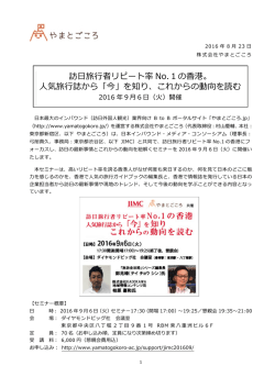 訪  旅  者リピート率 No.1の  港。 気旅  誌から「今」を知り、これからの
