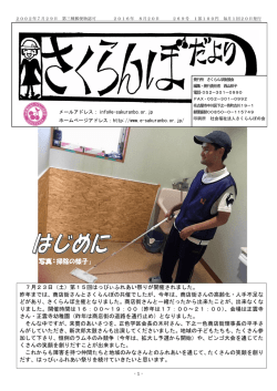 さくらんぼだより269号 - 社会福祉法人さくらんぼの会