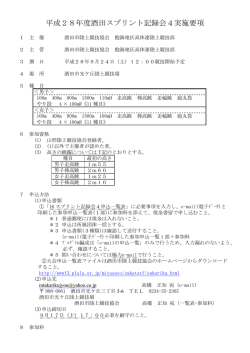 要項（pdf）