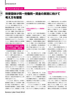 労使団体が同一労働同一賃金の実現に向けて考え方を整理（PDF
