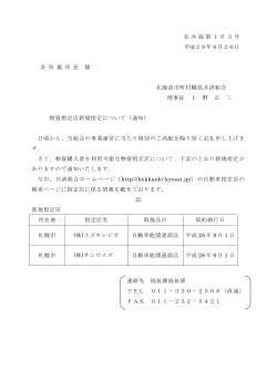 物資指定店新規指定について - 北海道市町村職員共済組合