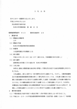 松本少年刑務所乗用車交換契約