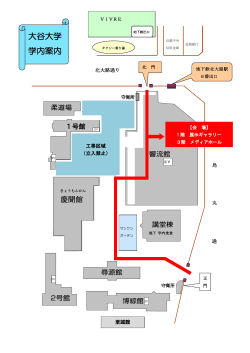 会場／大谷大学響流館 1階ギャラリー・3階メディアホール