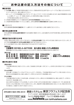 創造システム(有) 東京フラフェスタ記念係