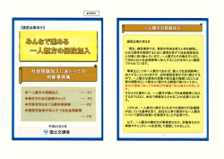 【建設企業向け】みんなで進める一人親方の保険加入