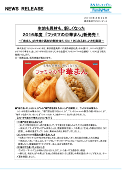 NEWS RELEASE 生地も具材も、新しくなった 2016