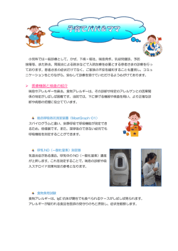 医療機器と検査の紹介