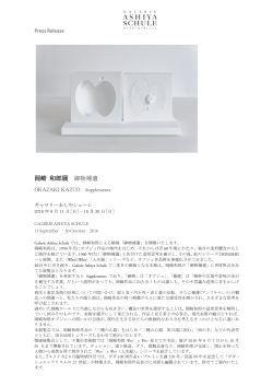 press release(jp) - GALERIE ASHIYA SCHULE / ギャラリーあしや