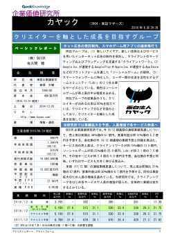 クリエイターを軸とした成長を目指すグループ