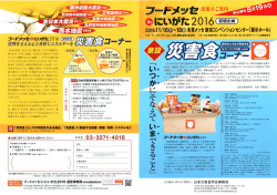 フードメッセ in にいがた2016が開催されます。