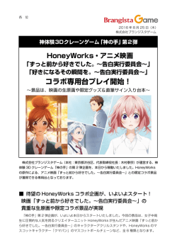 好きになるその瞬間を。～告白実行委員会