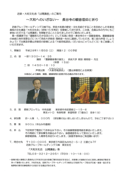 公開講座 - 近鉄グループホールディングス株式会社