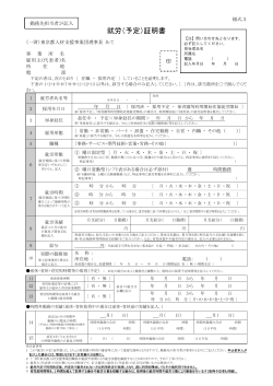 就労（予定）証明書 - 一般財団法人 東京都人材支援事業団