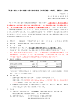「足場の組立て等の業務に係る特別教育（時間短縮・3 時間）」開催のご案内