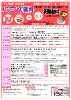 女性限定短時間コース
