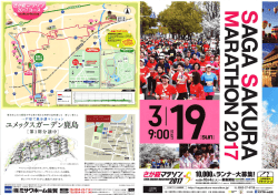 さが桜マラソン2017募集要項