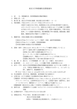 詳細 - 東京大学