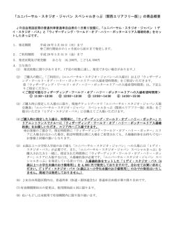 ユニバーサル・スタジオ・ジャパン スペシャルきっぷ（関西