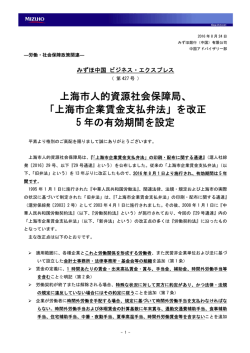 上海市人的資源社会保障局、 「上海市企業賃金支払弁法