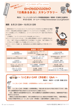 コーナンスタイルランチスタンプラリー