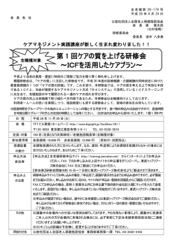 第1回ケアの質を上げる研修会開催案内及びカリキュラム