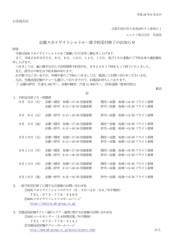 H28/9/5、9/6 - MKスカイゲイトシャトル