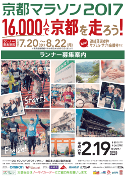 ランナー募集パンフレット（PDF） ダウンロード