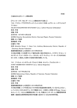 （別添） 追加されるタリバーン関係者等 【アル・カーイダ／ISIL（ダーイシュ