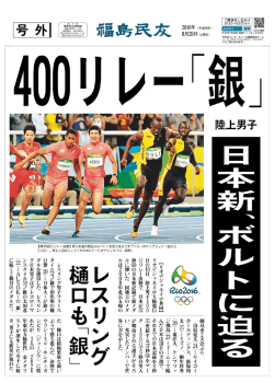 レスリング男子・樋口「銀」 リオ五輪